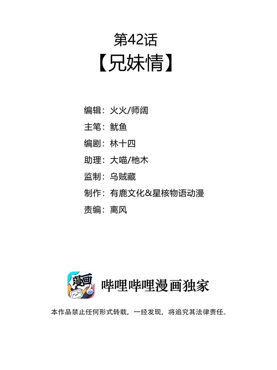 42 兄妹情2