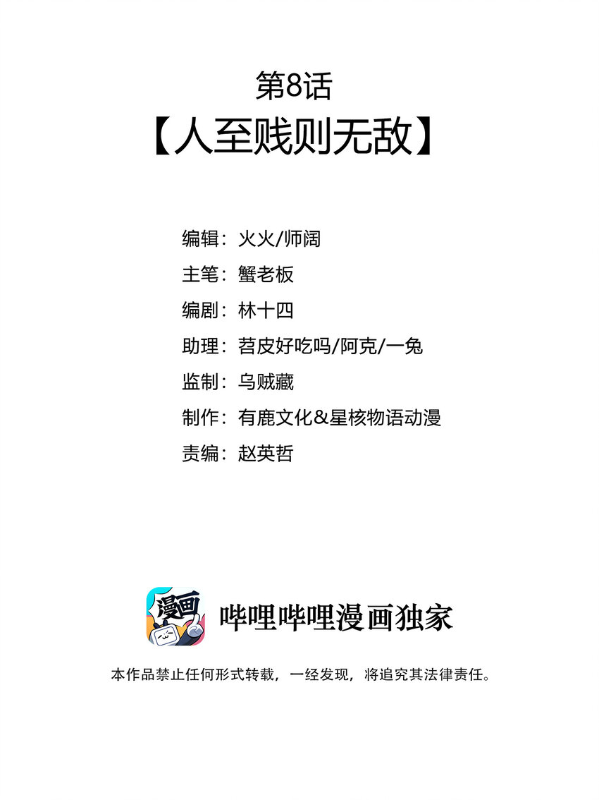 008 人至贱则无敌2