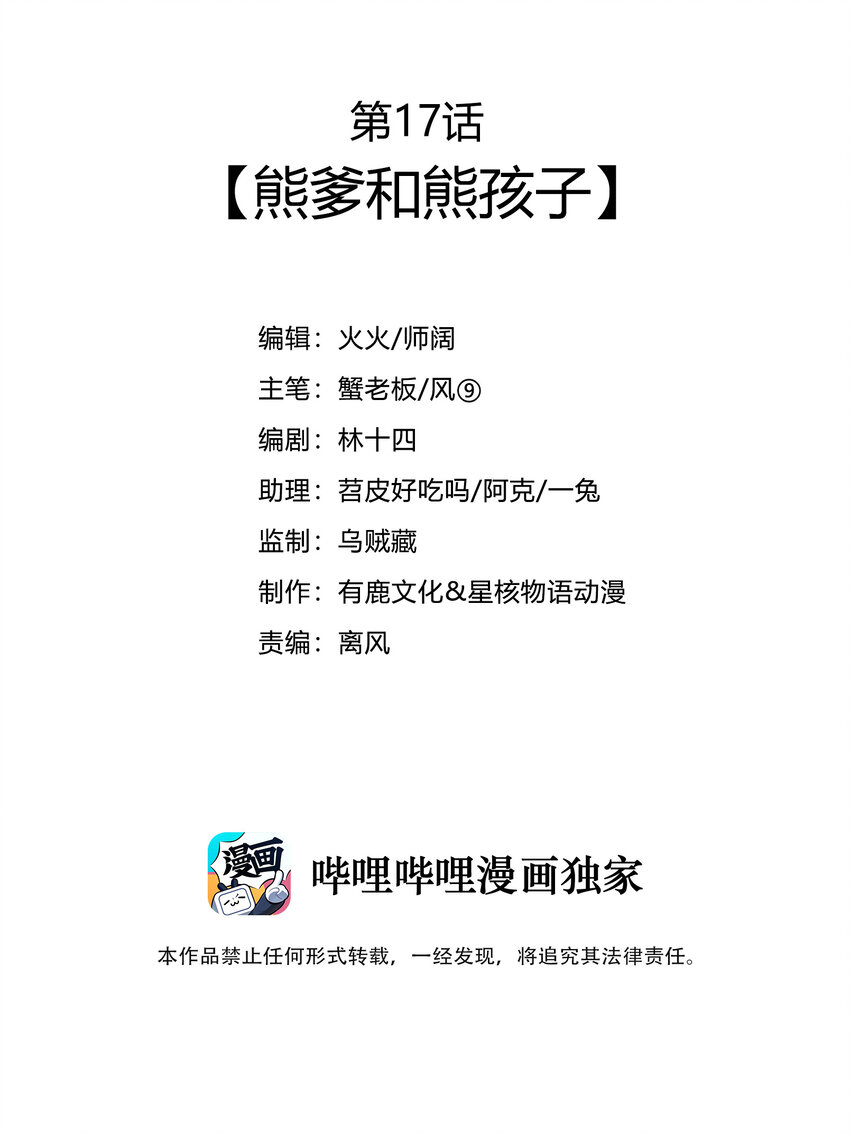 017 熊爹和熊孩子2