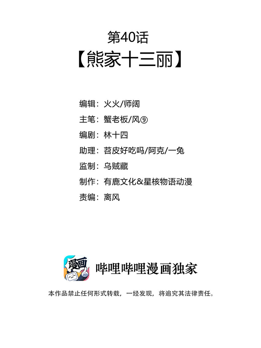 40 熊家十三丽2