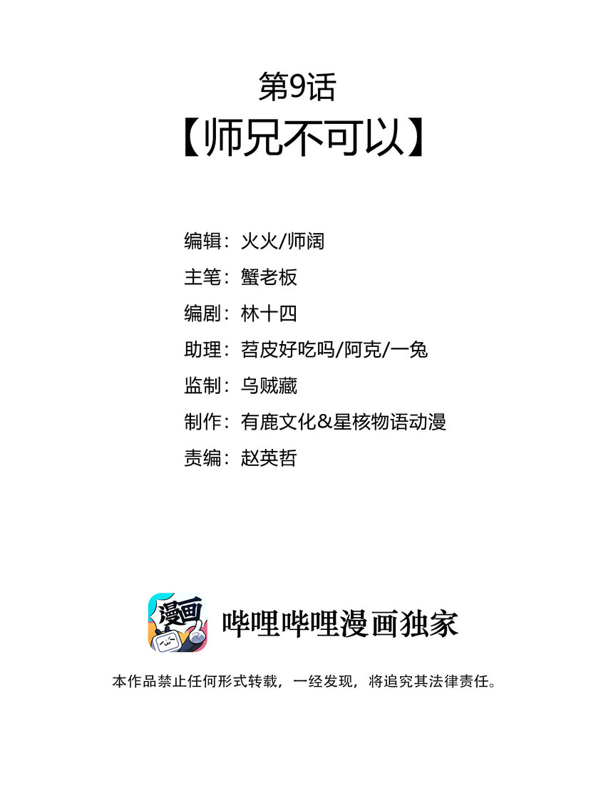 009 师兄不可以2