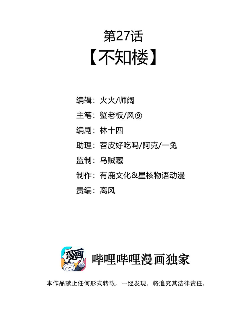 027 不知楼2