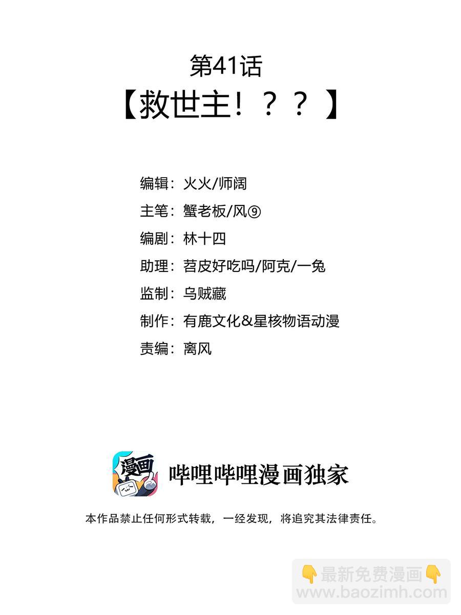 41 救世主2