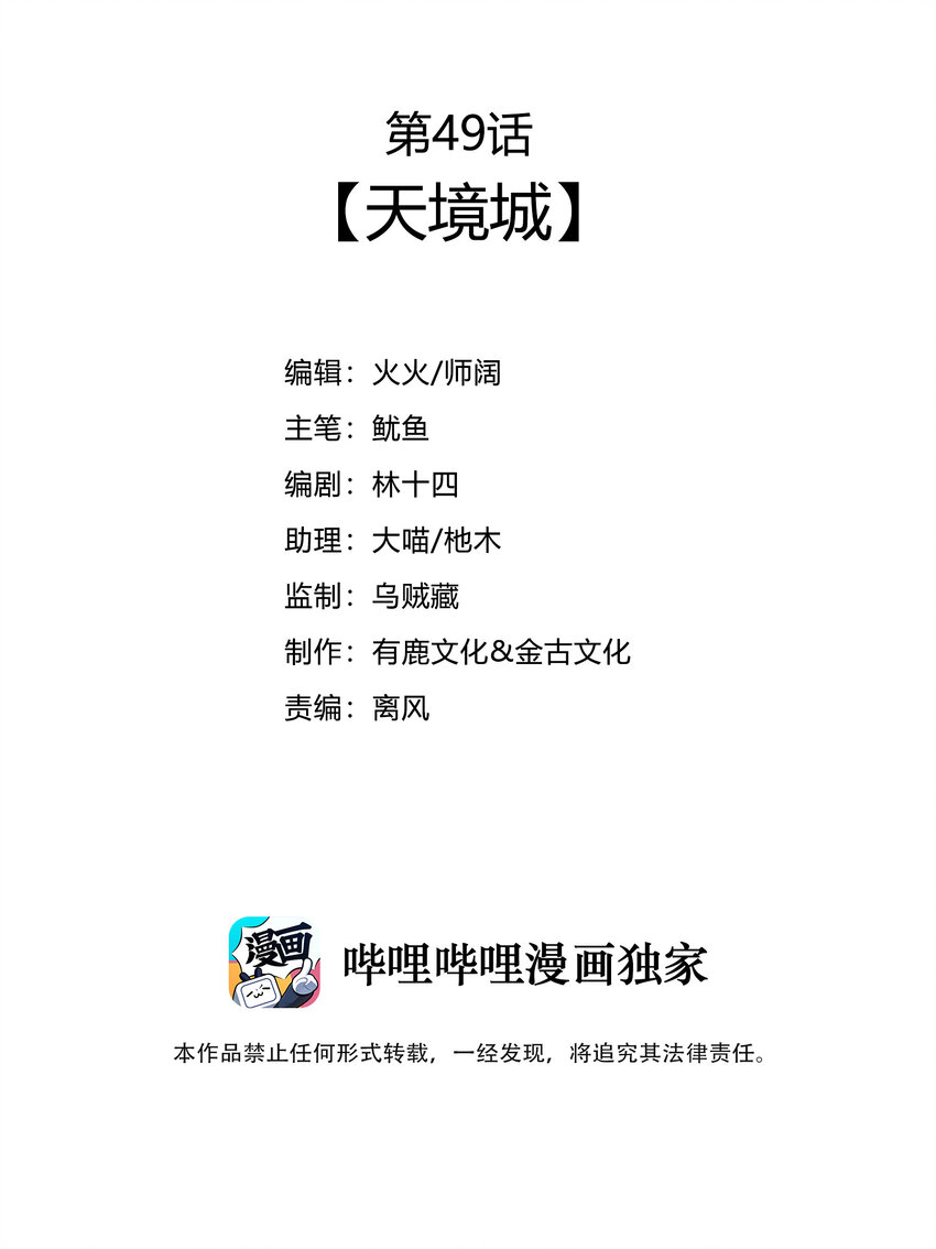 49 天境城2