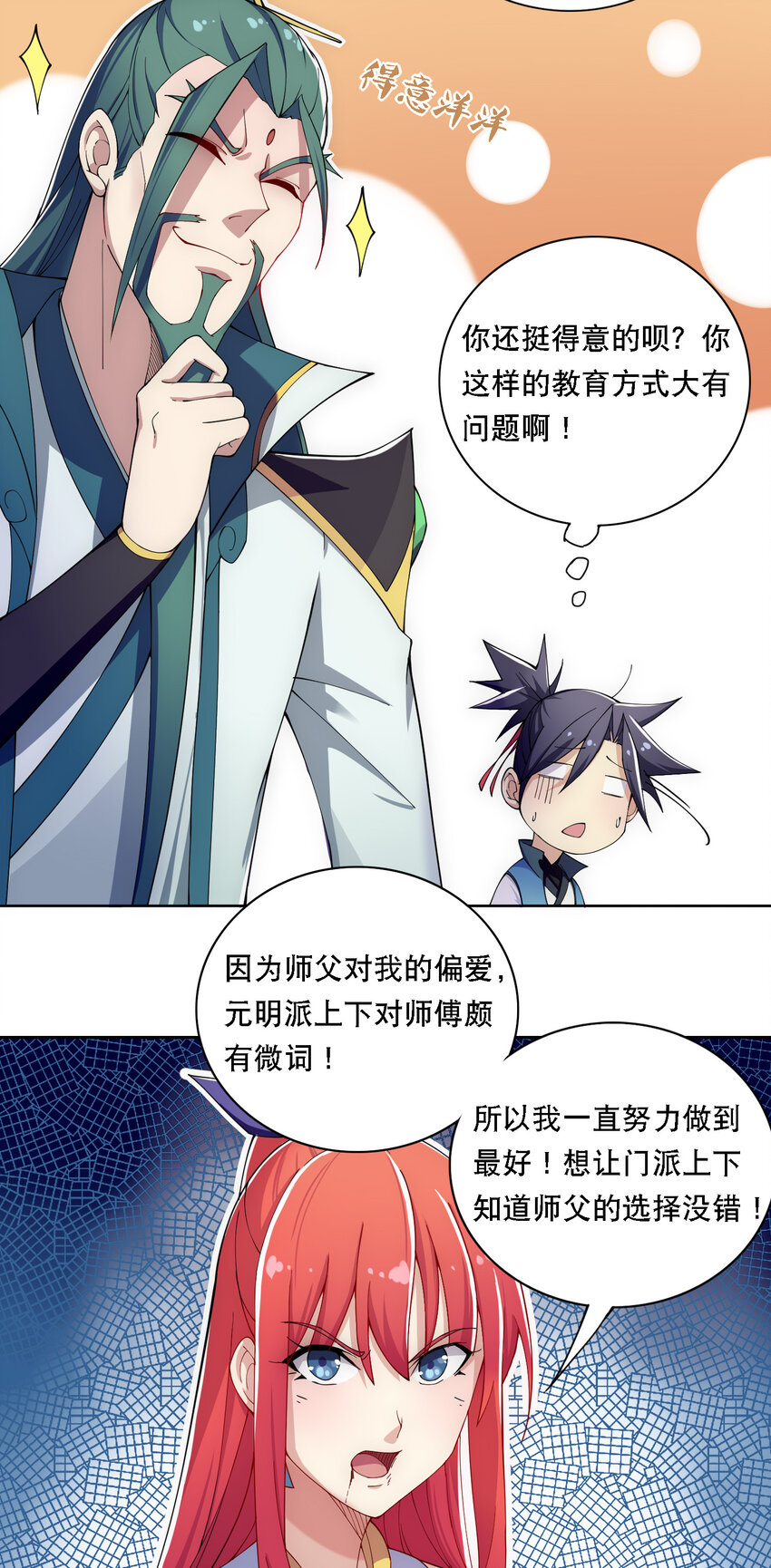 012 师父，你没事吧……26