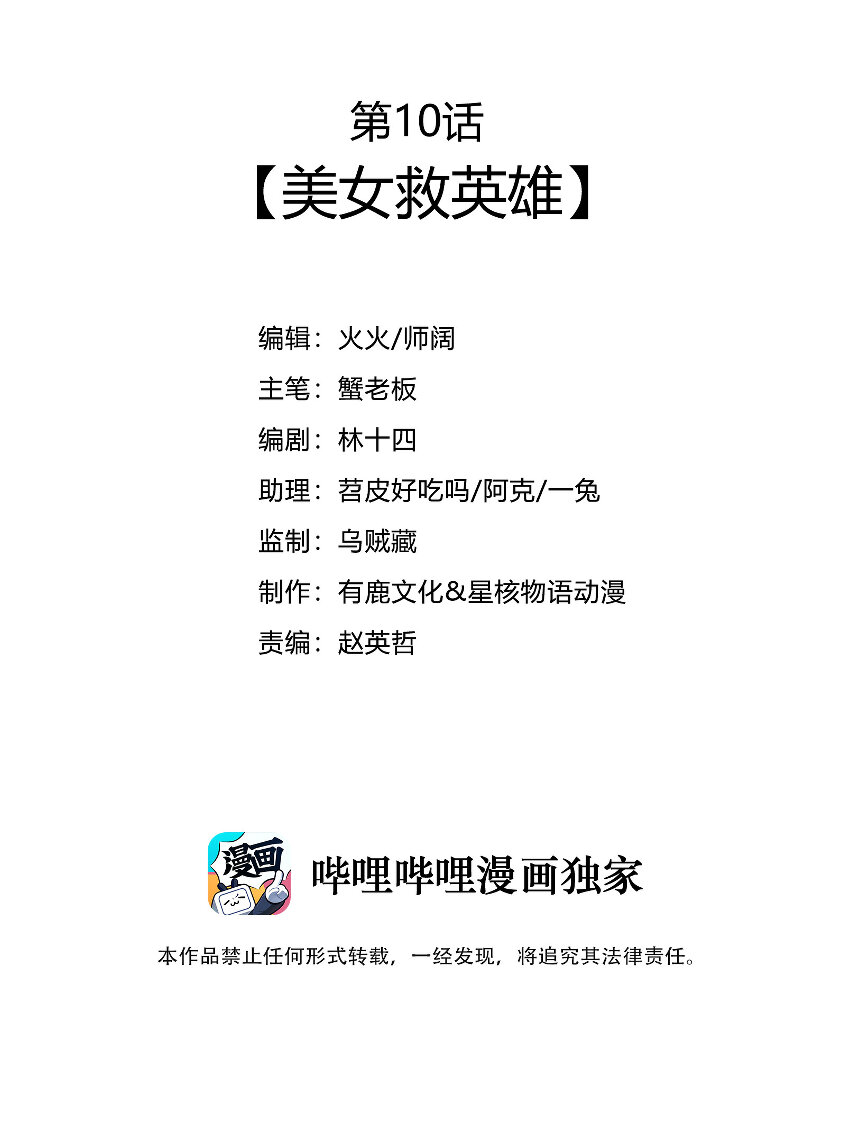 010 美女救英雄2