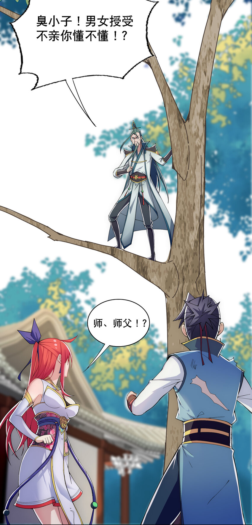 012 师父，你没事吧……4
