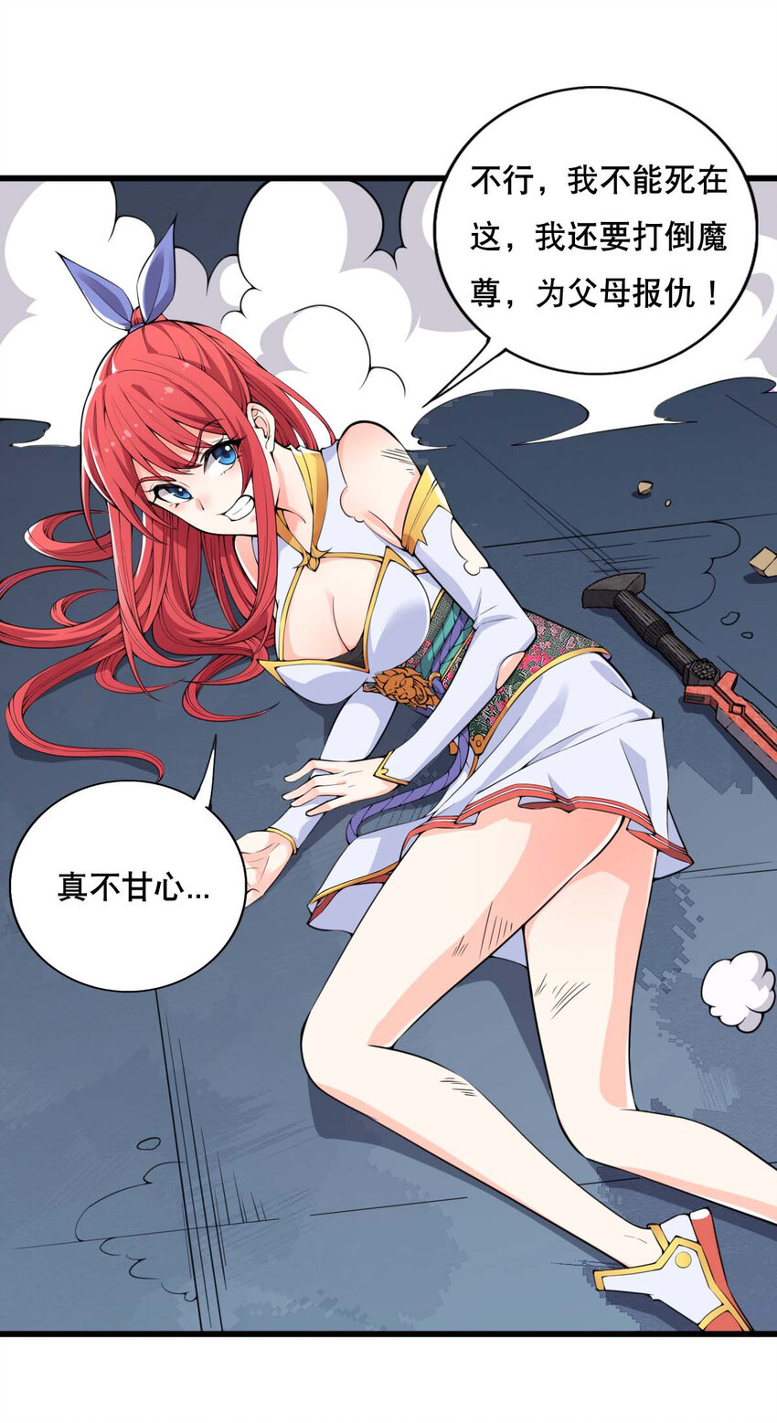 002 没羞没臊的魔尊生活21