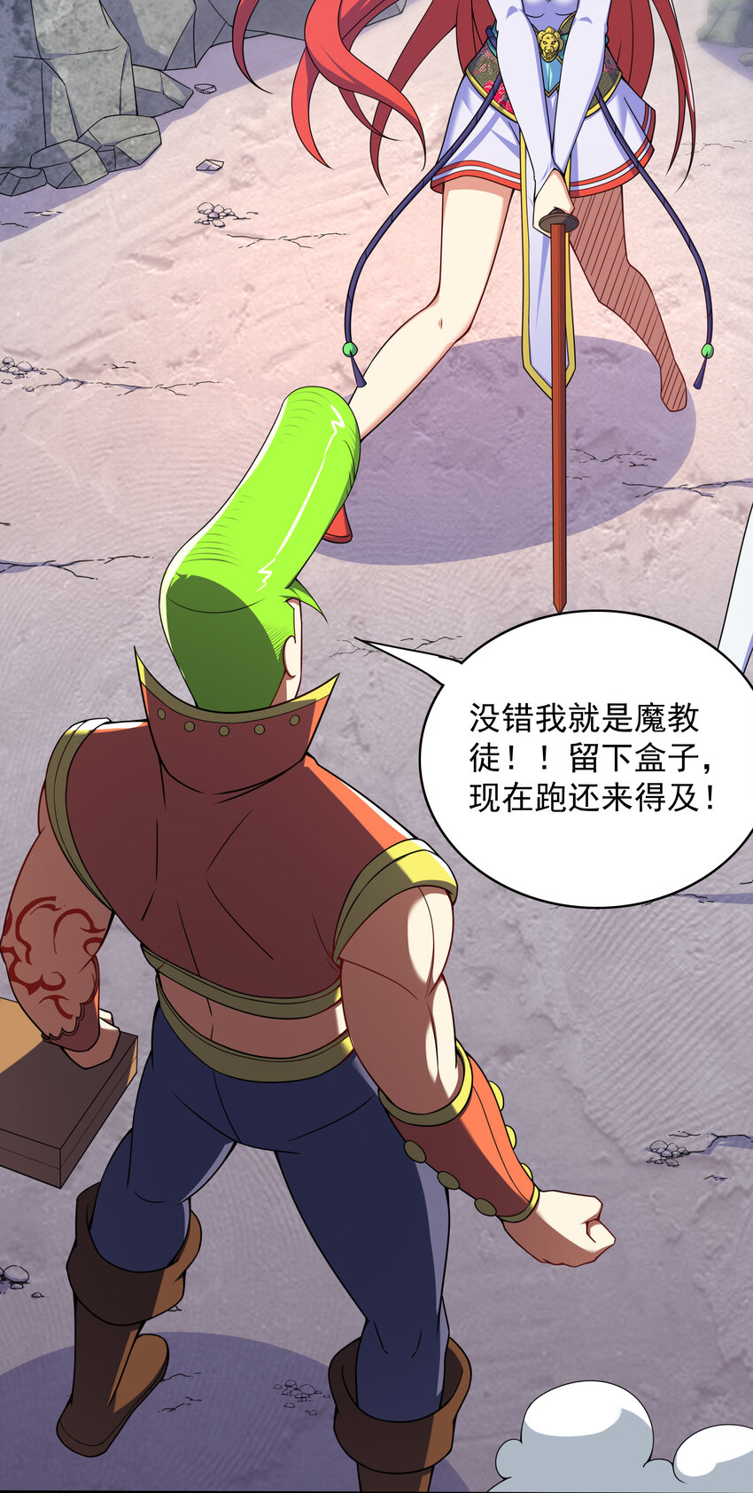 025 冒牌魔教徒24