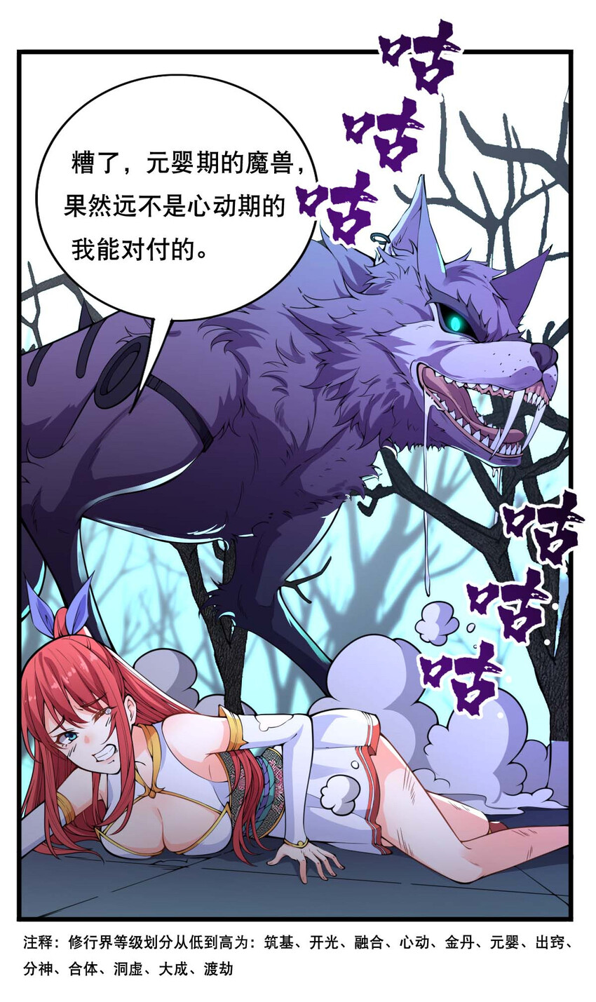 002 没羞没臊的魔尊生活20