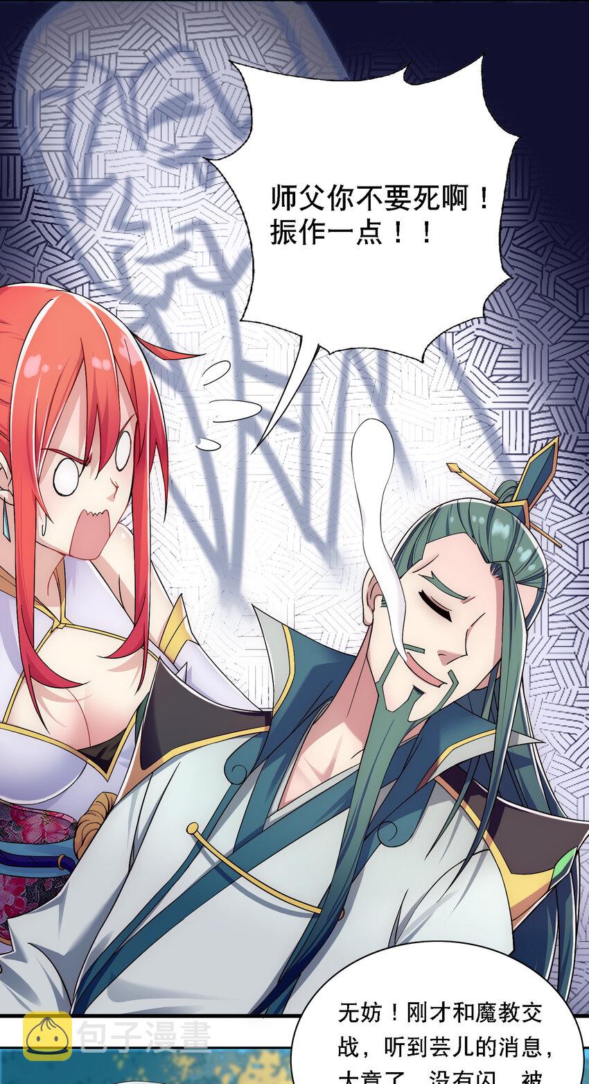 012 师父，你没事吧……17