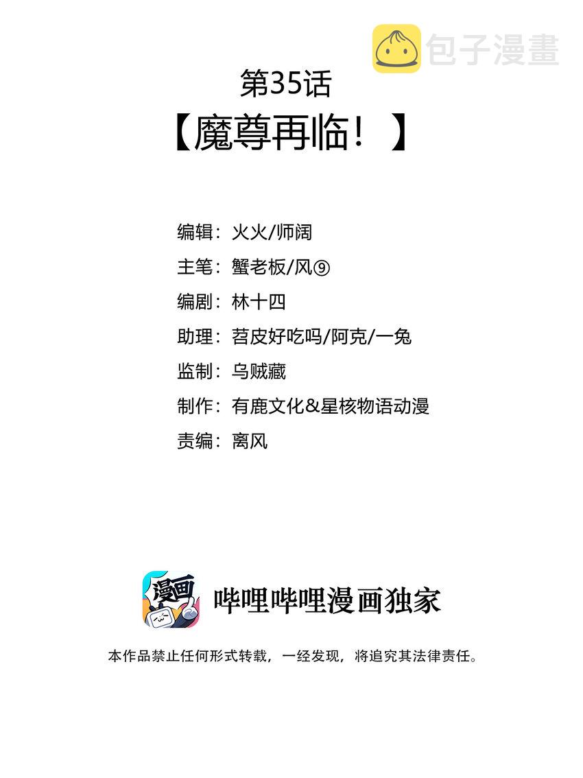 35 魔尊再临2