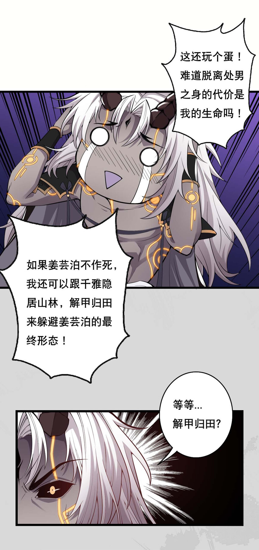 002 没羞没臊的魔尊生活36