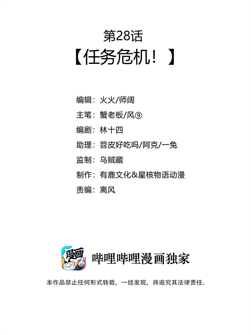 028 任务危机2