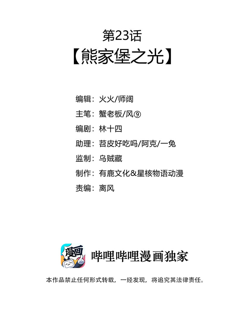 023 熊家堡之光2