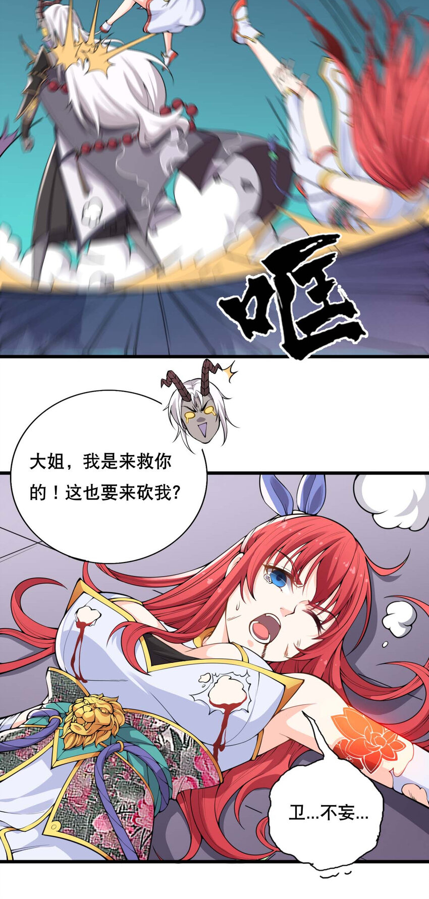 002 没羞没臊的魔尊生活27