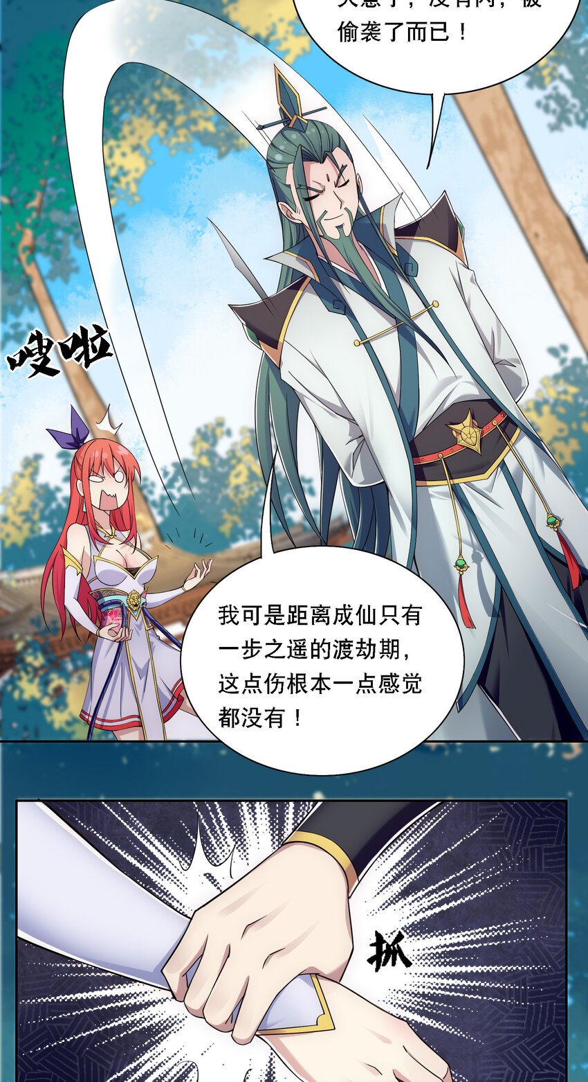 012 师父，你没事吧……18