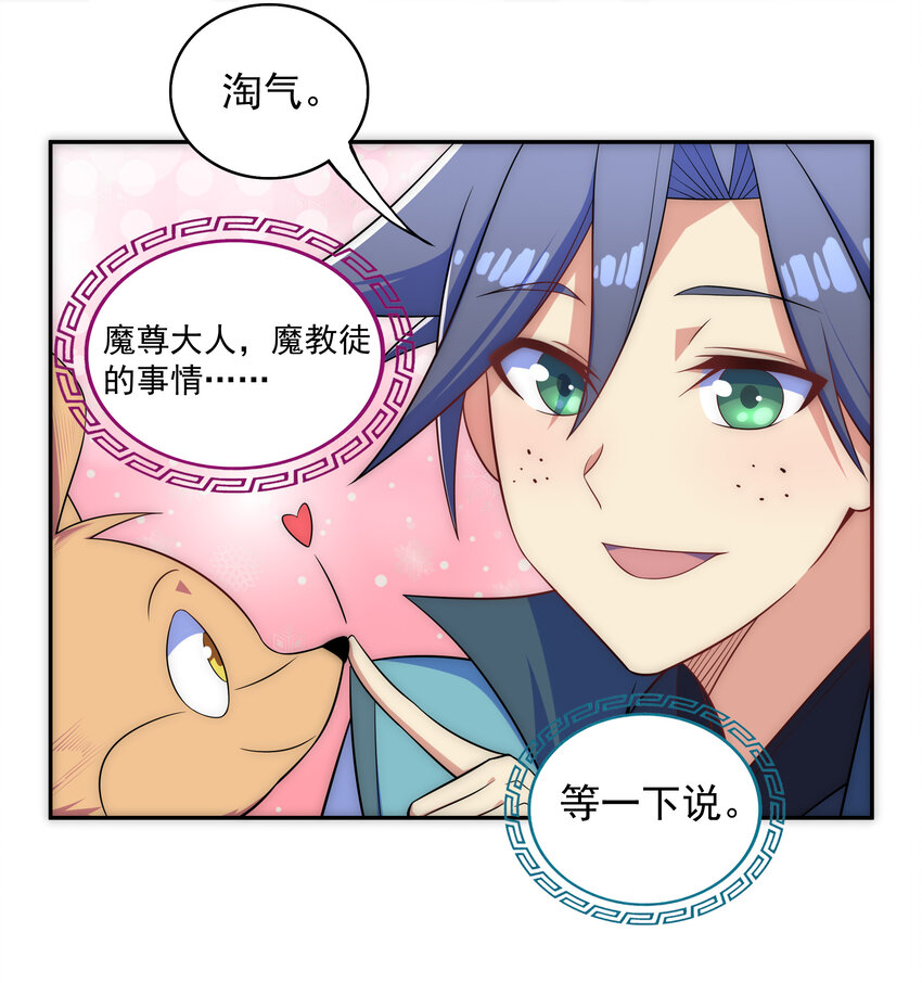 025 冒牌魔教徒10