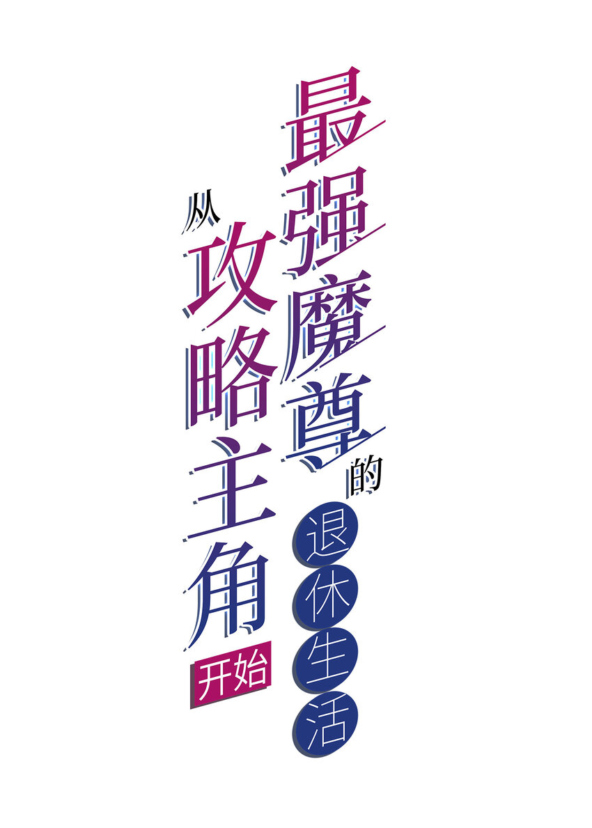 009 师兄不可以1