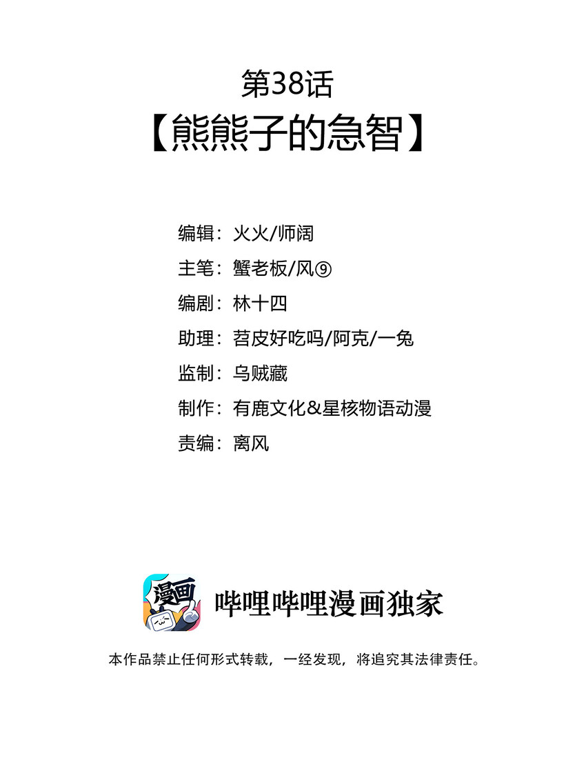 38 熊熊子的急智2