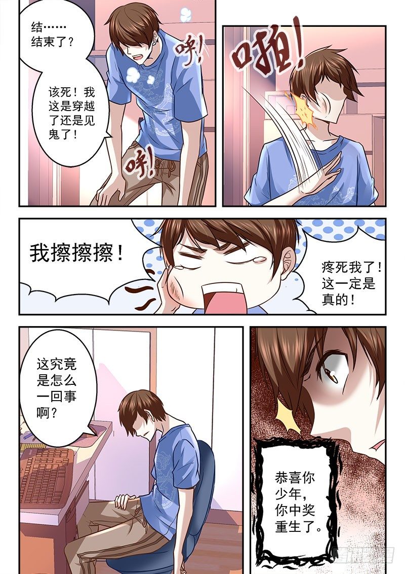 扮猪吃老虎4