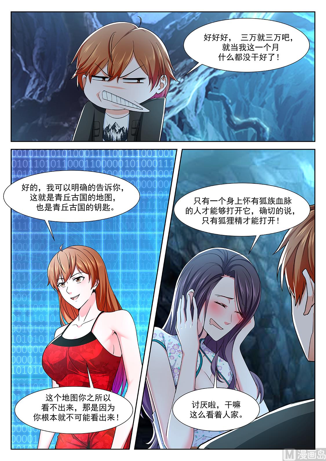 狐狸精，劲儿大13