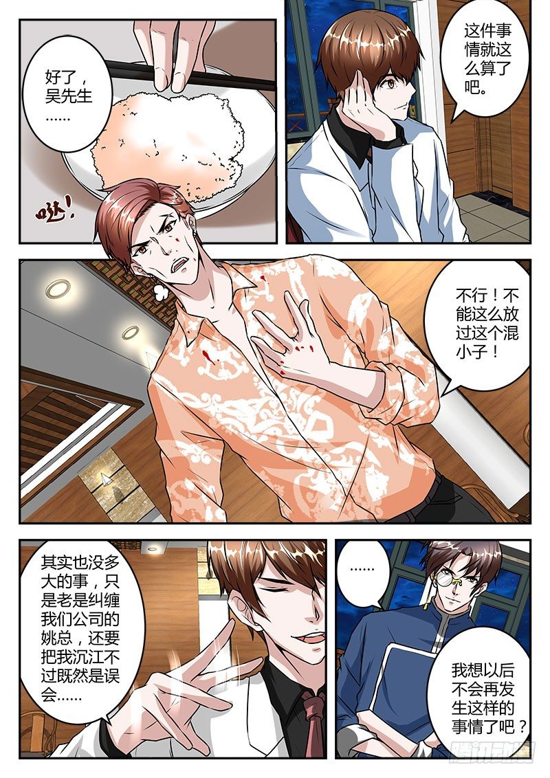 普通的正经人7