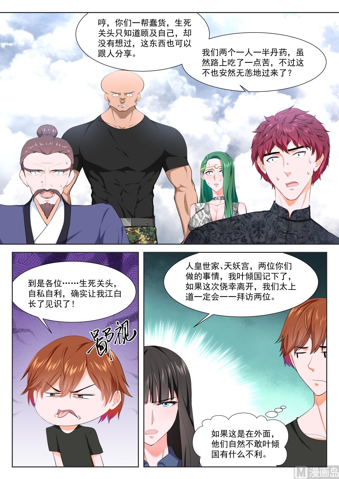和叶倾国同行2