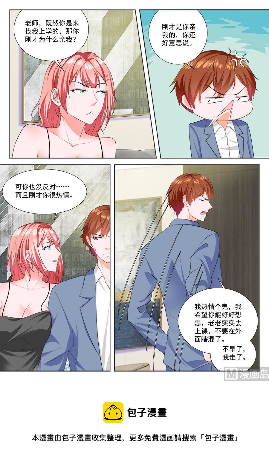 夏依依的初吻10