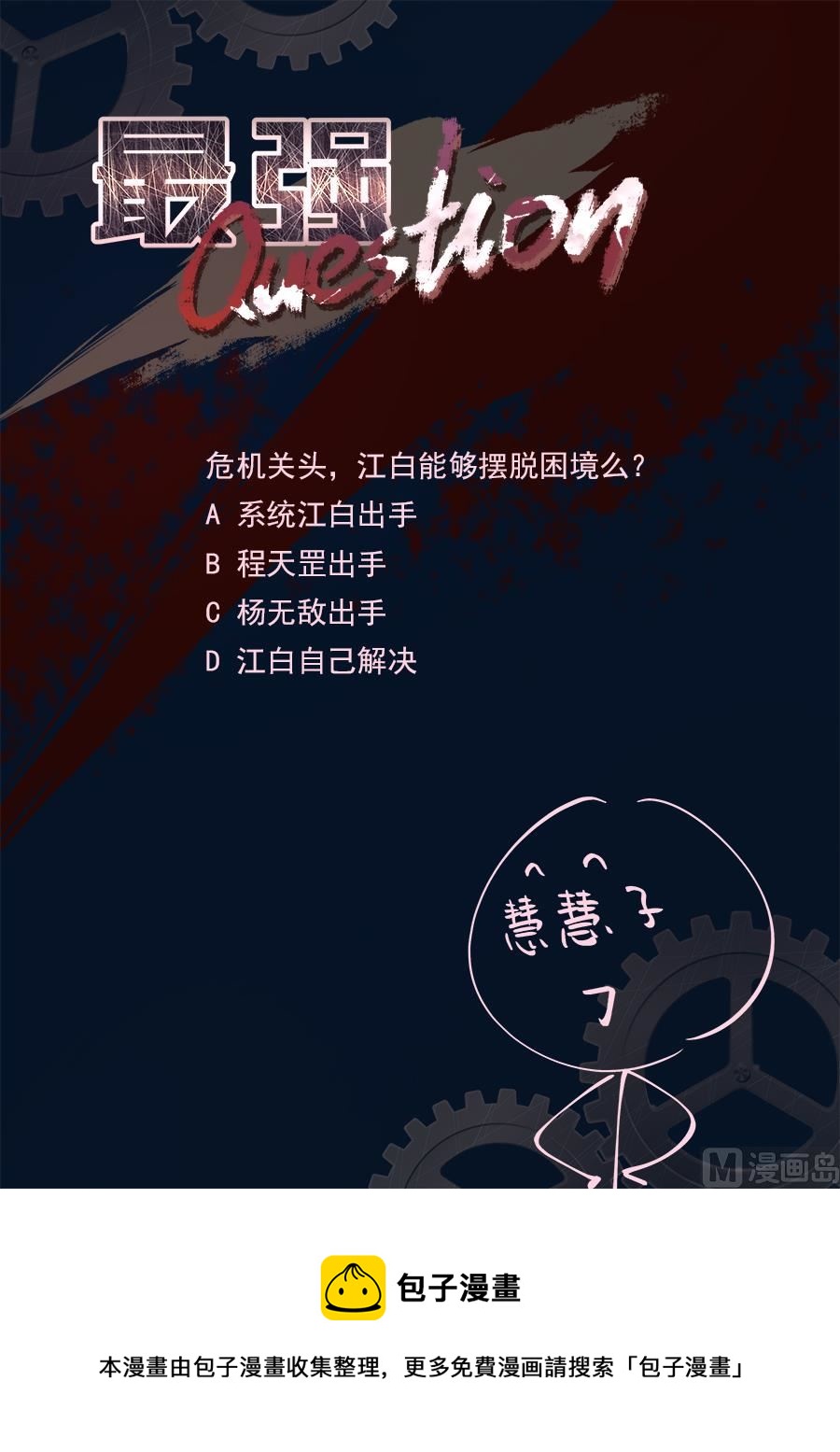 江白全身被腐蚀13