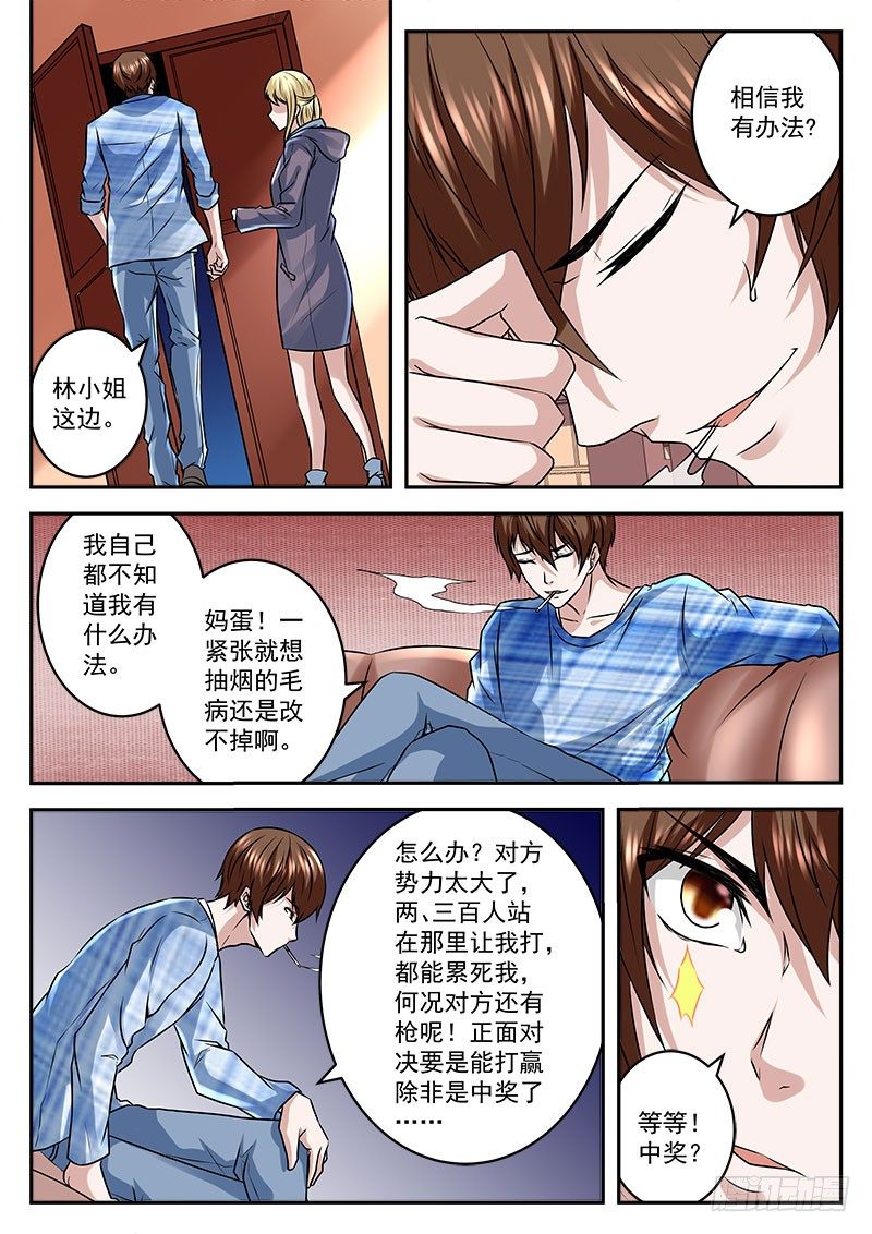 危急时刻看人品8
