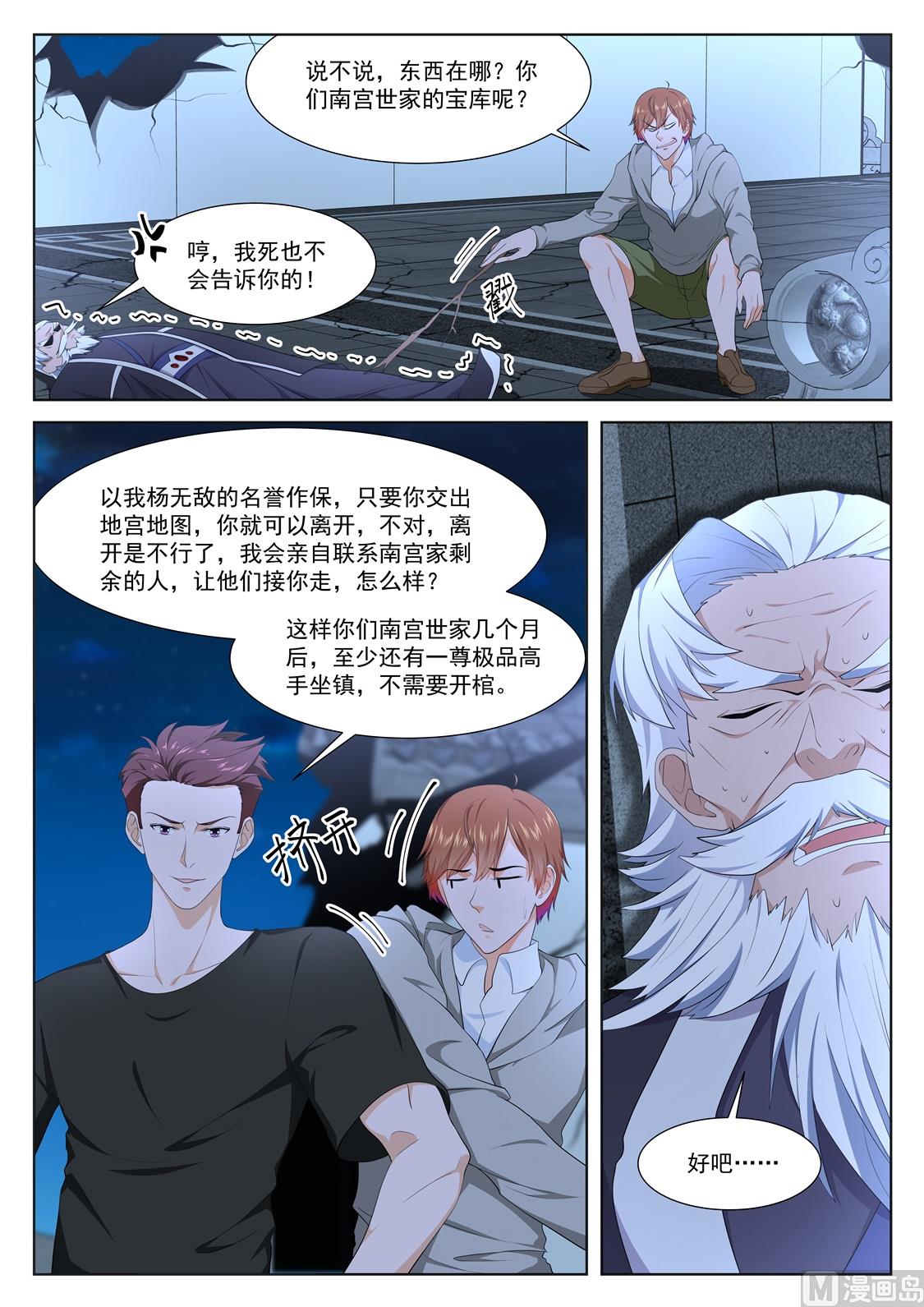 有人踢馆7