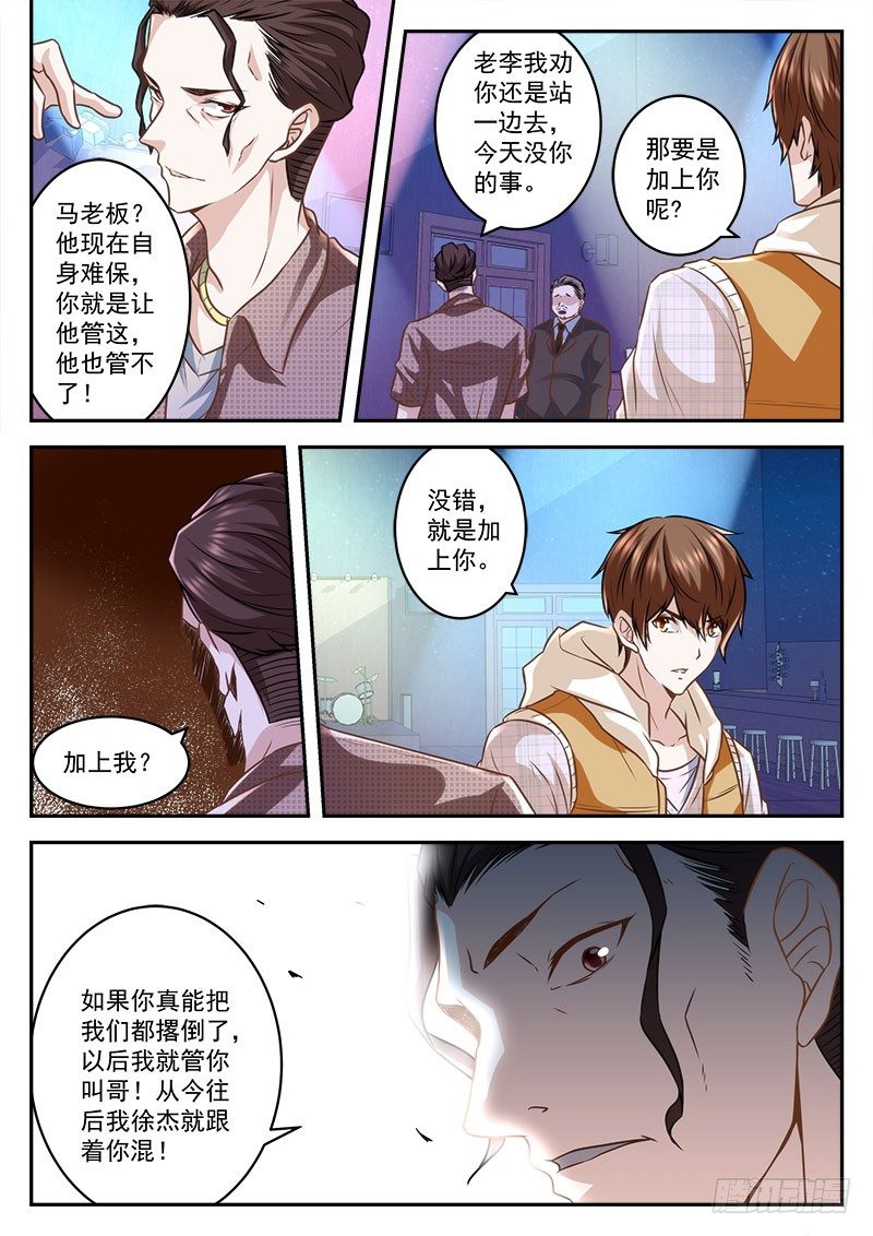 终于有人来寻仇6