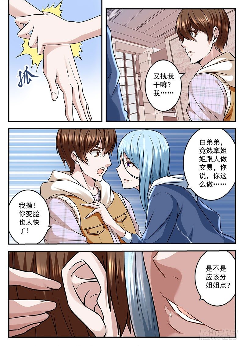 拿女人做交易的代价4