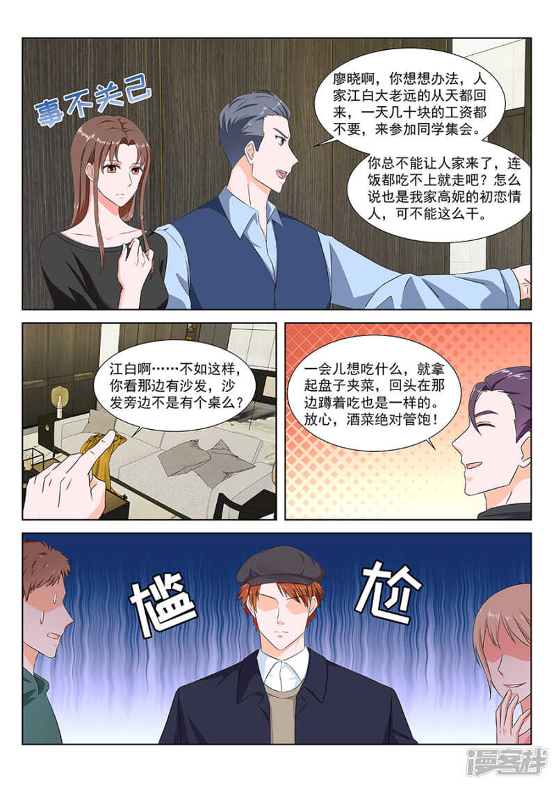 合伙给江白难堪9