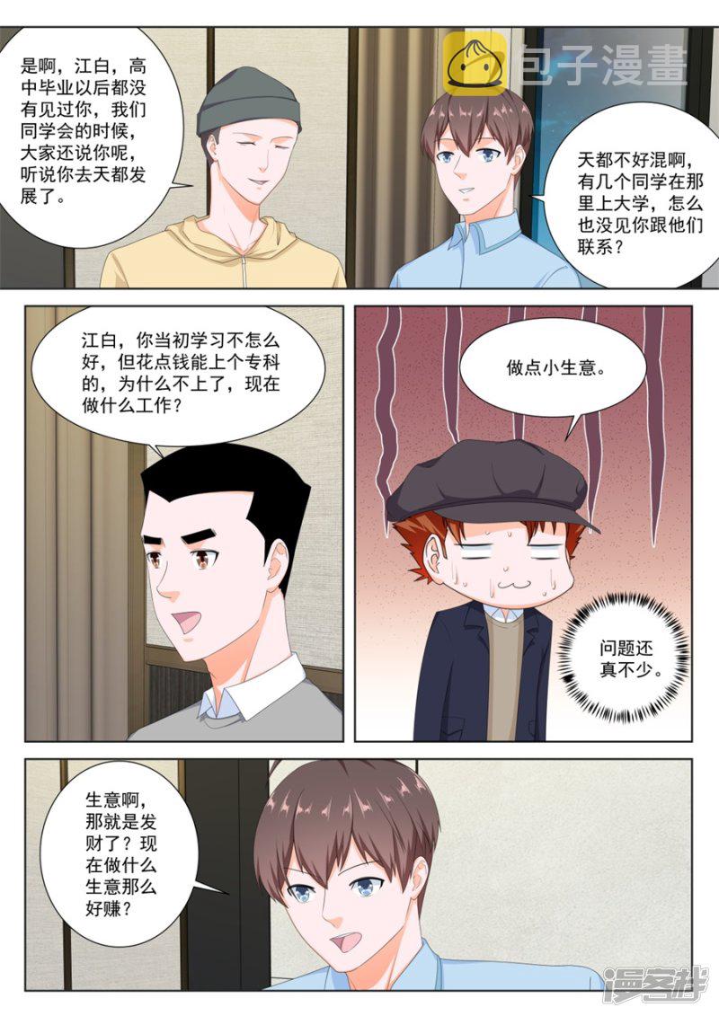 变味同学会9