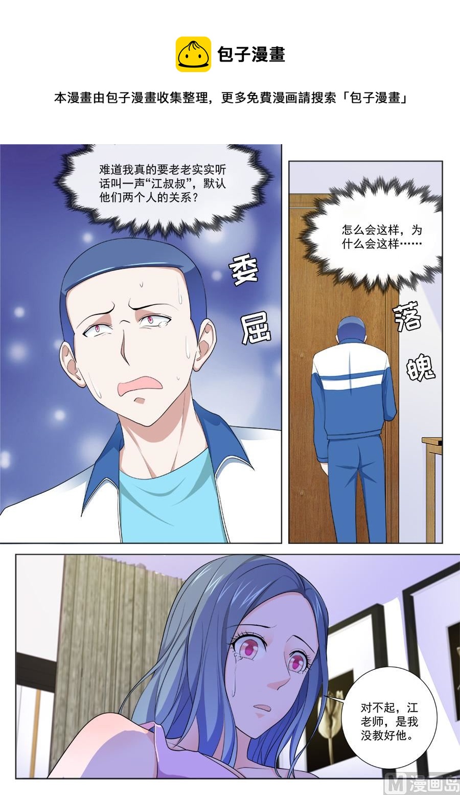 万勇撞见了我和万莹莹8