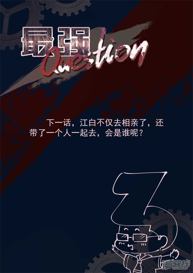 要我相亲？？10