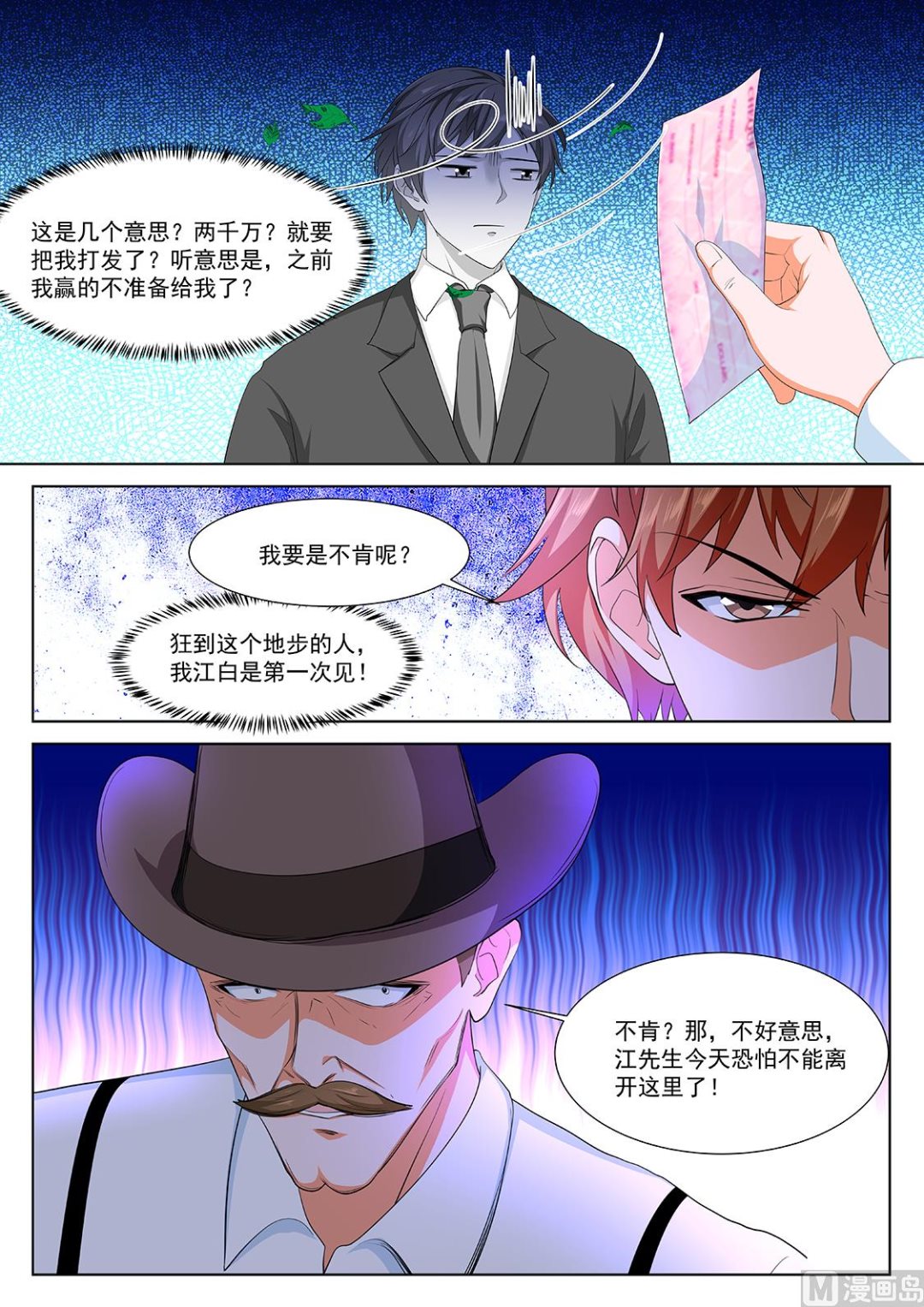 反抗江白的人10