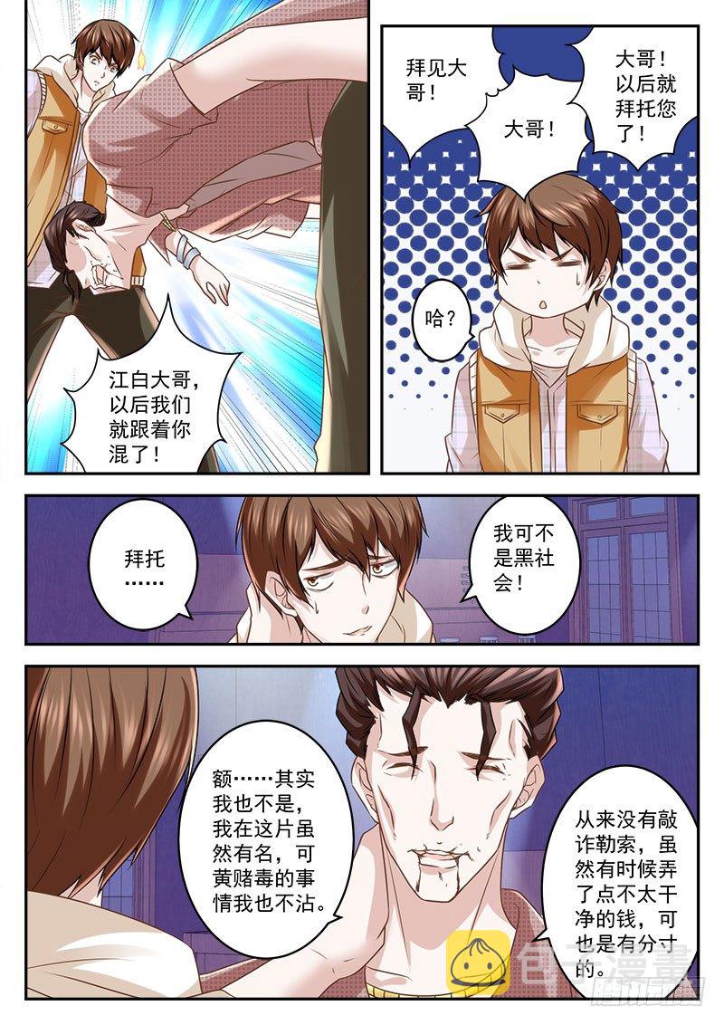 非要给我当小弟10