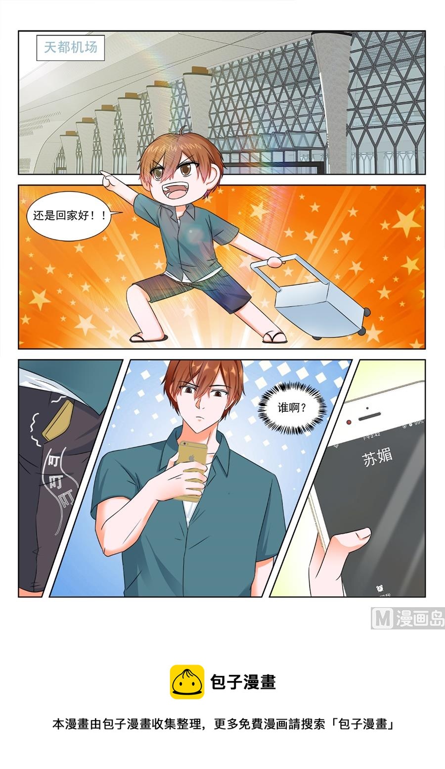 苏媚的电话10