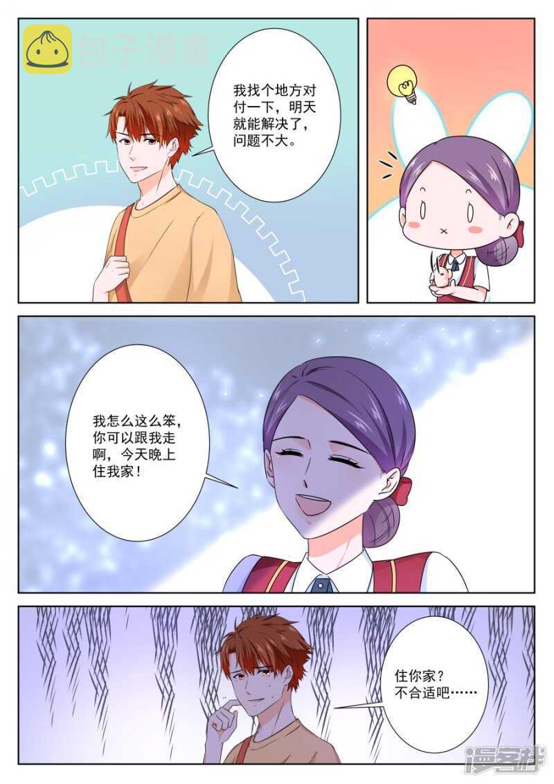 她要带我回家9