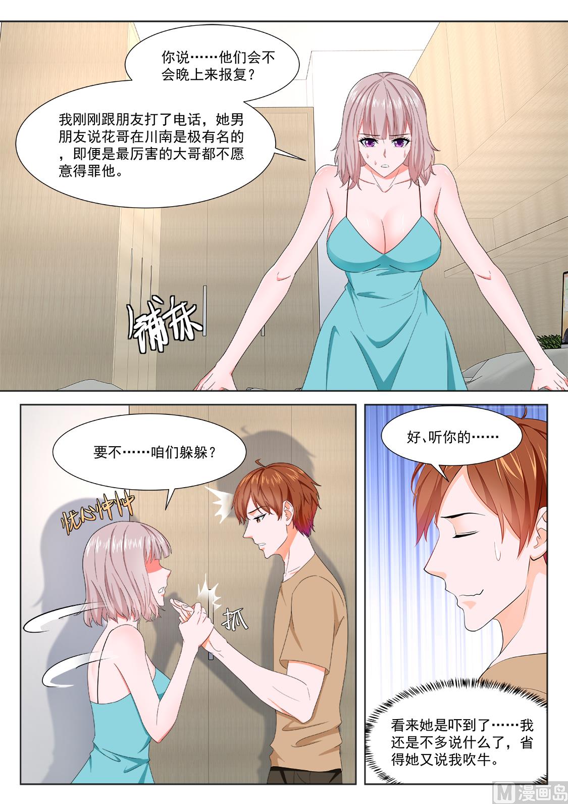成了她的男友2