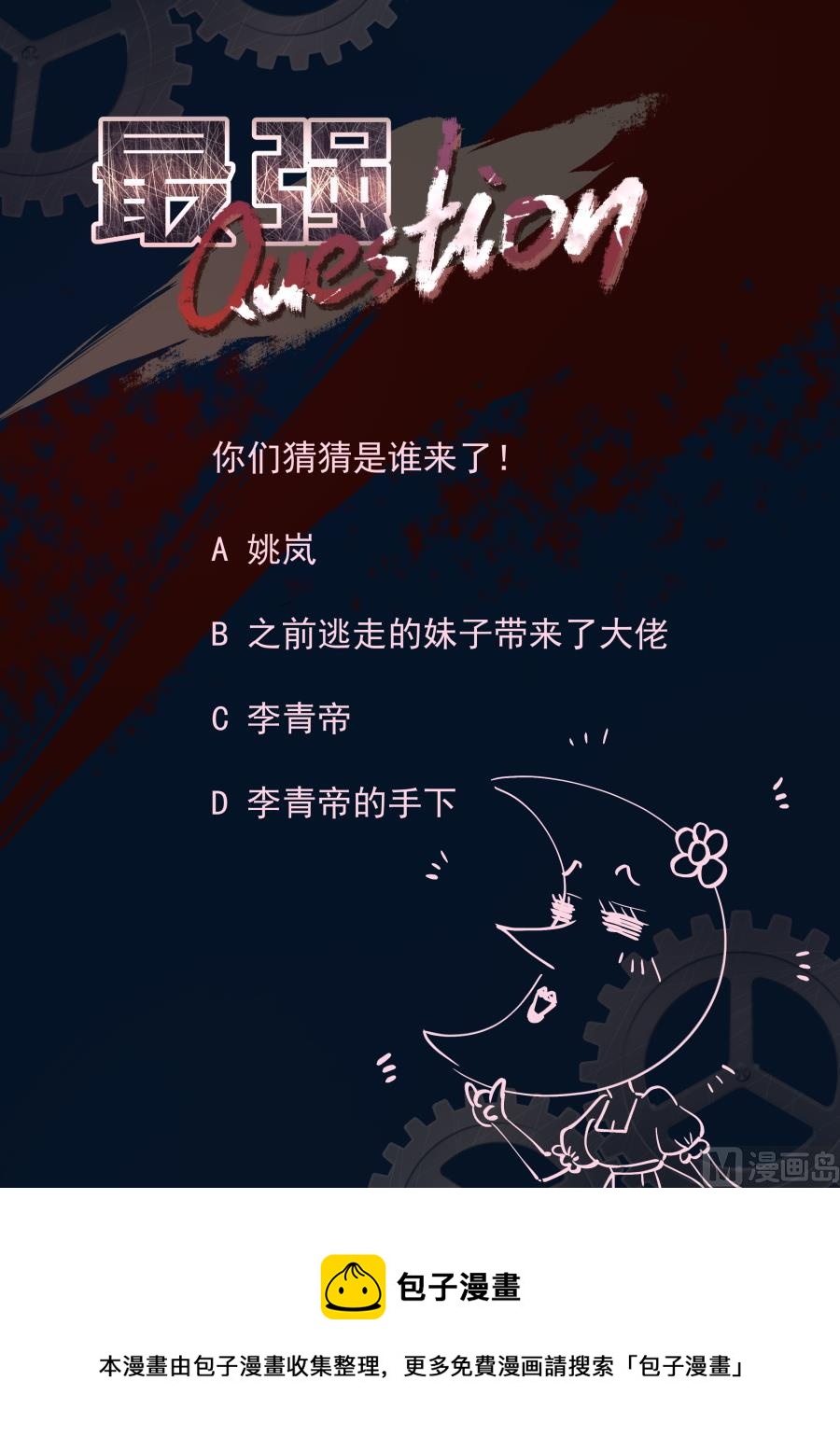 他不是人？13