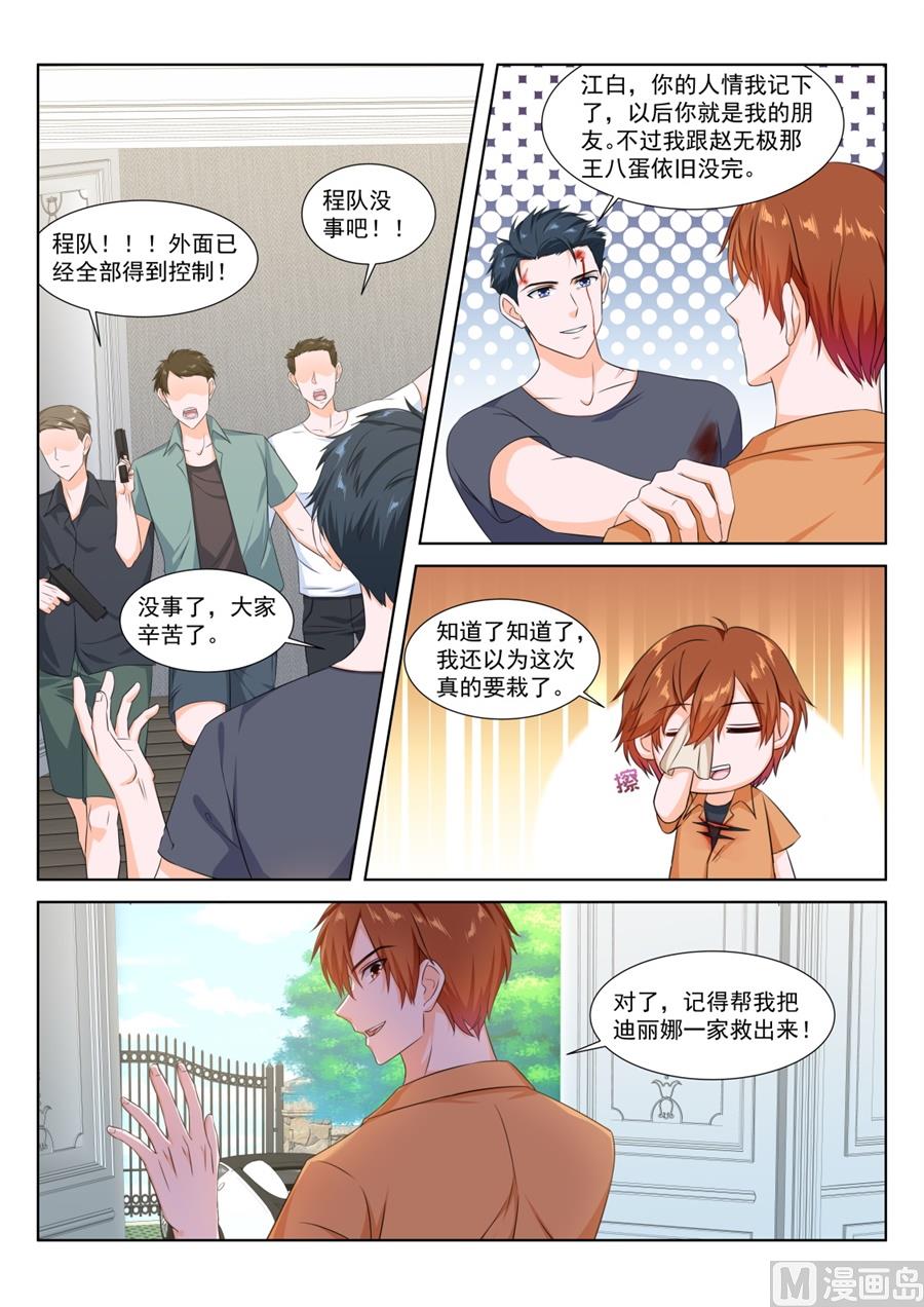 苏媚的电话5