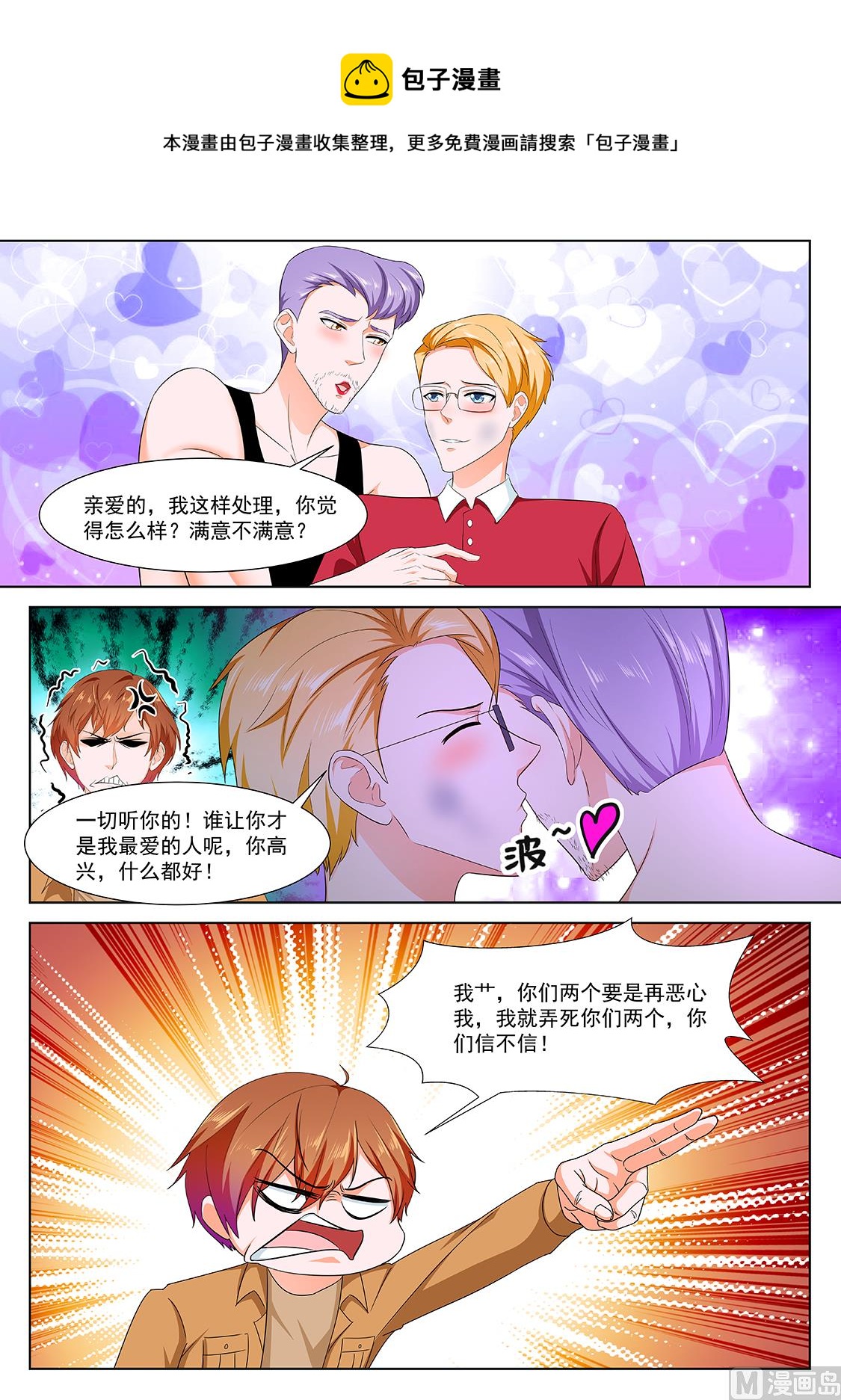 他看上你了5