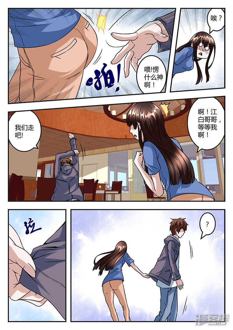 给你机会滚蛋8