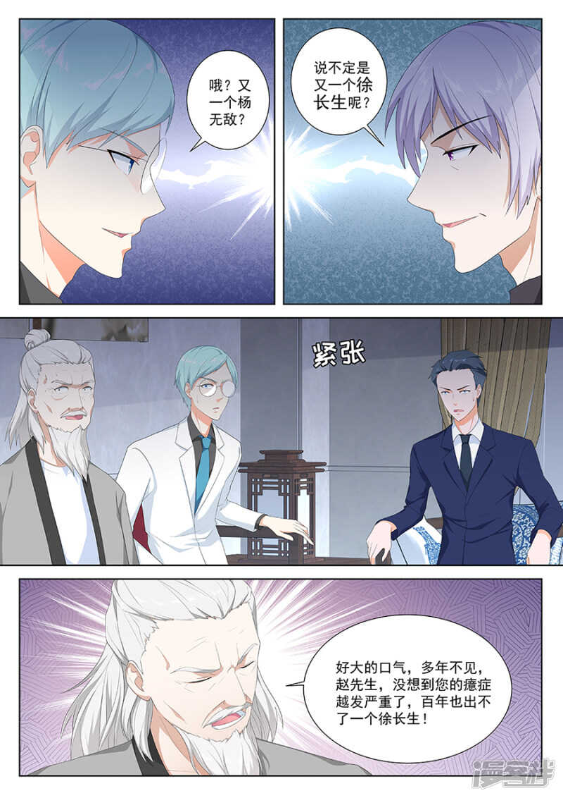 竟敢不把我放在眼里！6