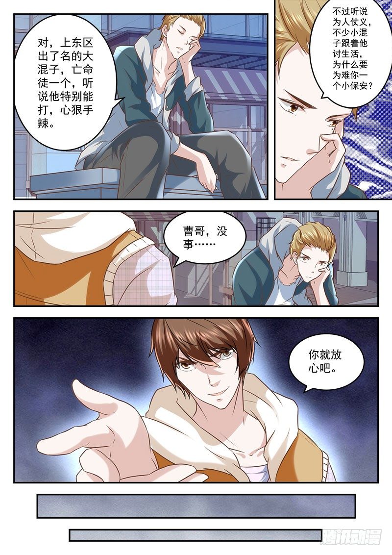 喜当男友10