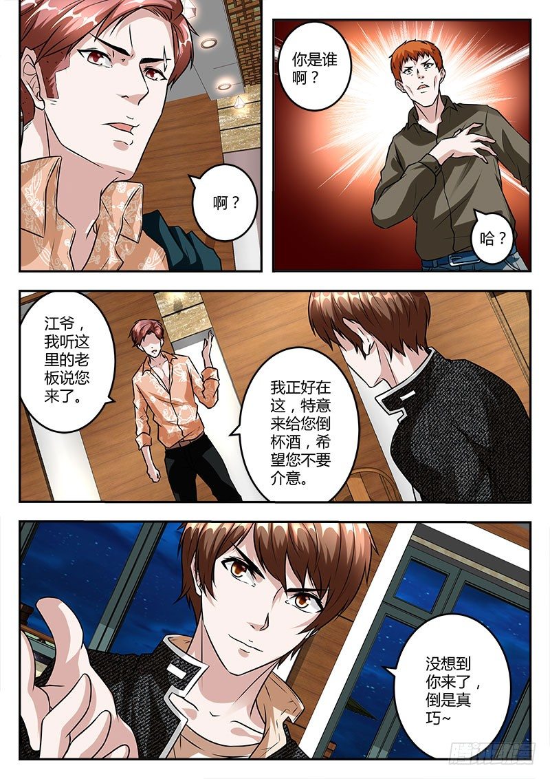 惹不起的江爷8
